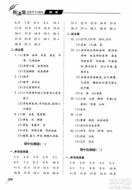 2019年新课堂同步学习与探究地理七年级上学期人教版参考答案