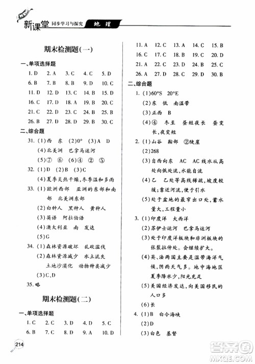 2019年新课堂同步学习与探究地理七年级上学期人教版参考答案