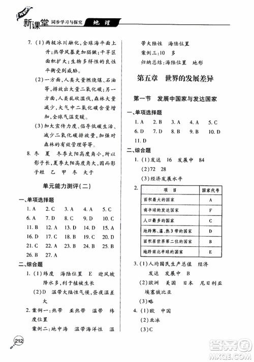 2019年新课堂同步学习与探究地理七年级上学期人教版参考答案