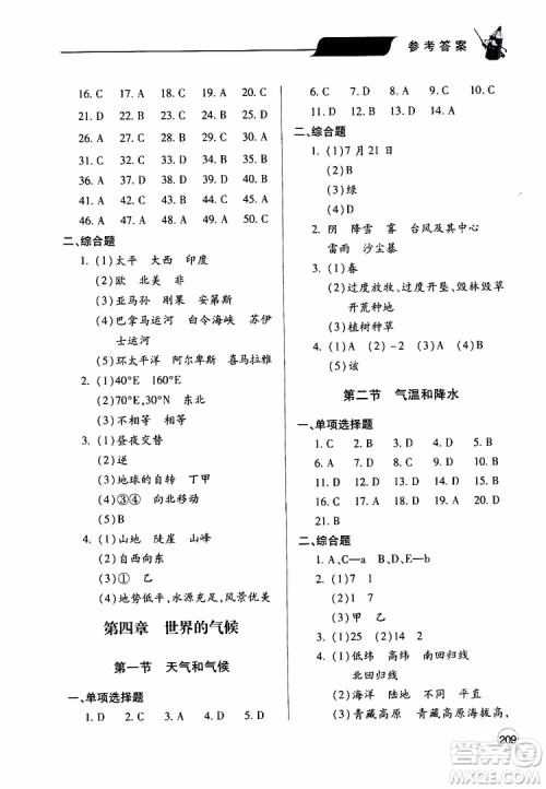 2019年新课堂同步学习与探究地理七年级上学期人教版参考答案