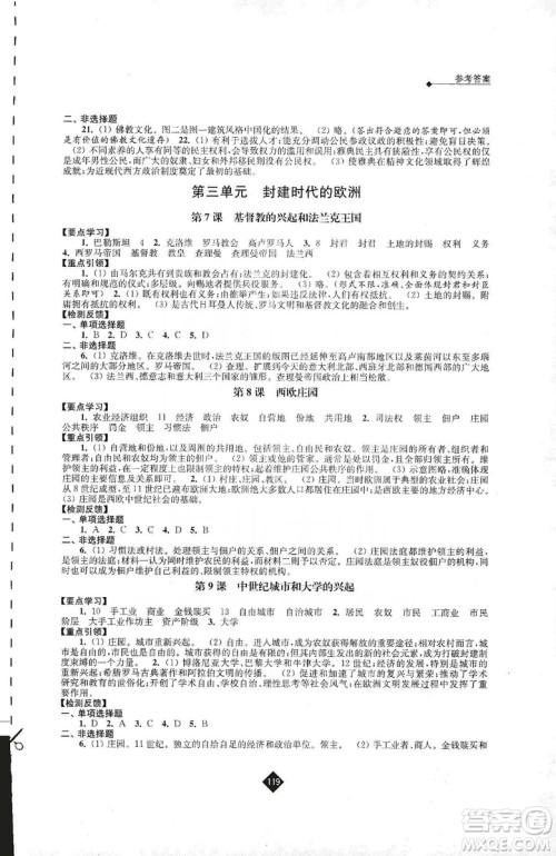江苏人民出版社2019伴你学九年级上册历史人教版答案 江苏人民出版社2019伴你学九年级上册历史人教版答案