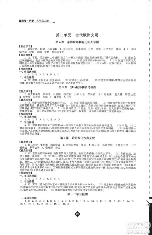江苏人民出版社2019伴你学九年级上册历史人教版答案