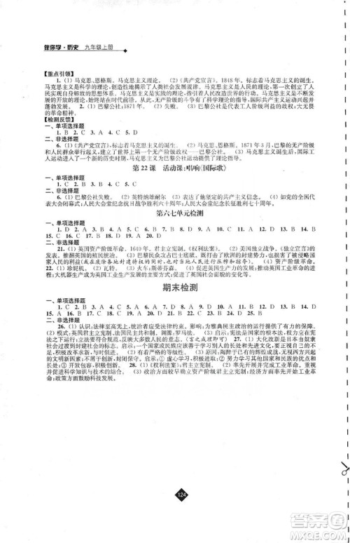 江苏人民出版社2019伴你学九年级上册历史人教版答案