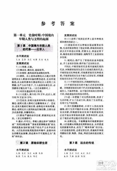 2019年新课堂同步学习与探究历史七年级上学期人教版参考答案