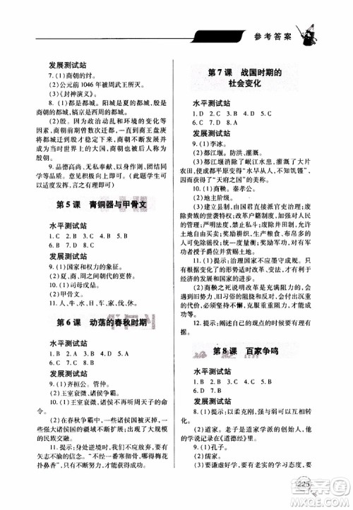 2019年新课堂同步学习与探究历史七年级上学期人教版参考答案