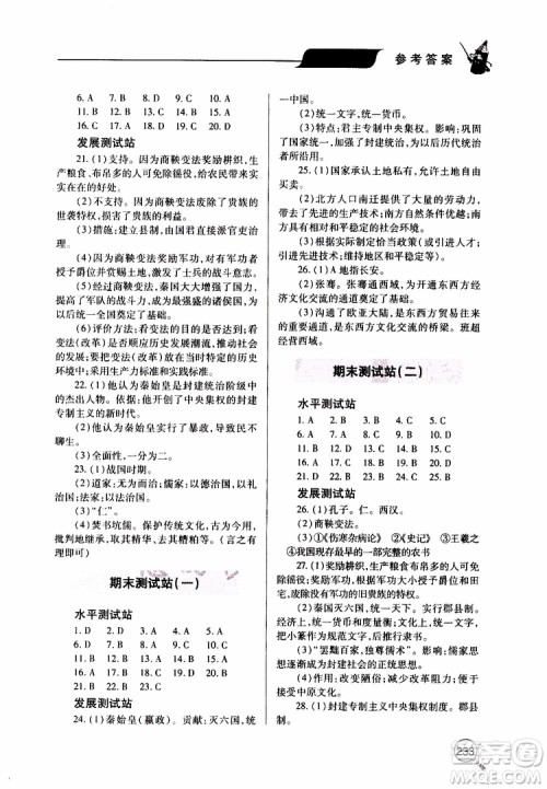 2019年新课堂同步学习与探究历史七年级上学期人教版参考答案