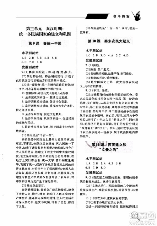 2019年新课堂同步学习与探究历史七年级上学期人教版参考答案