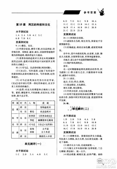 2019年新课堂同步学习与探究历史七年级上学期人教版参考答案