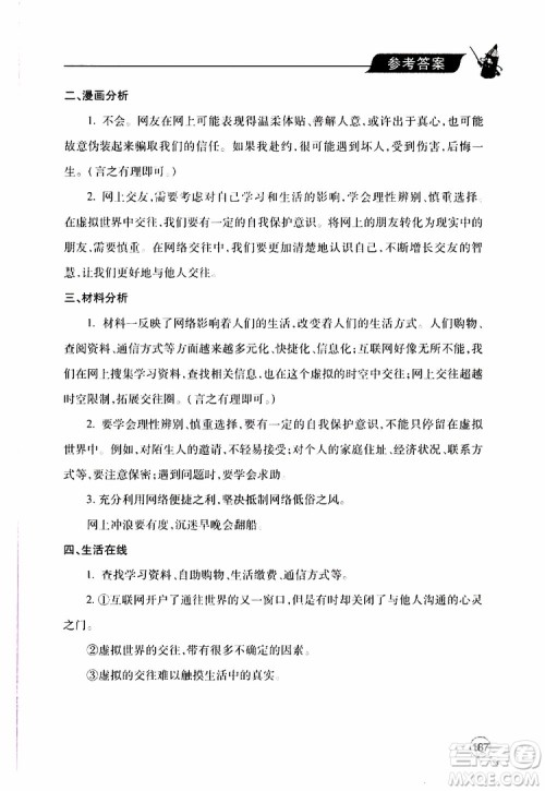 2019年新课堂同步学习与探究道德与法治七年级上学期人教版参考答案