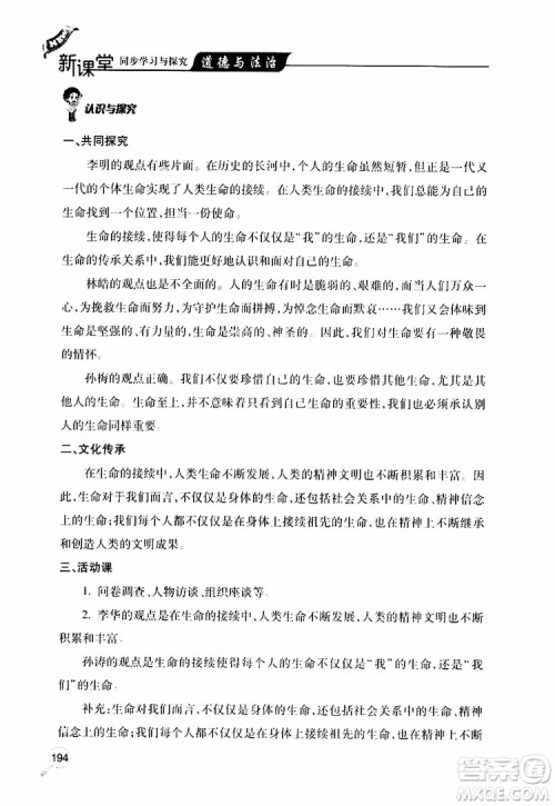 2019年新课堂同步学习与探究道德与法治七年级上学期人教版参考答案