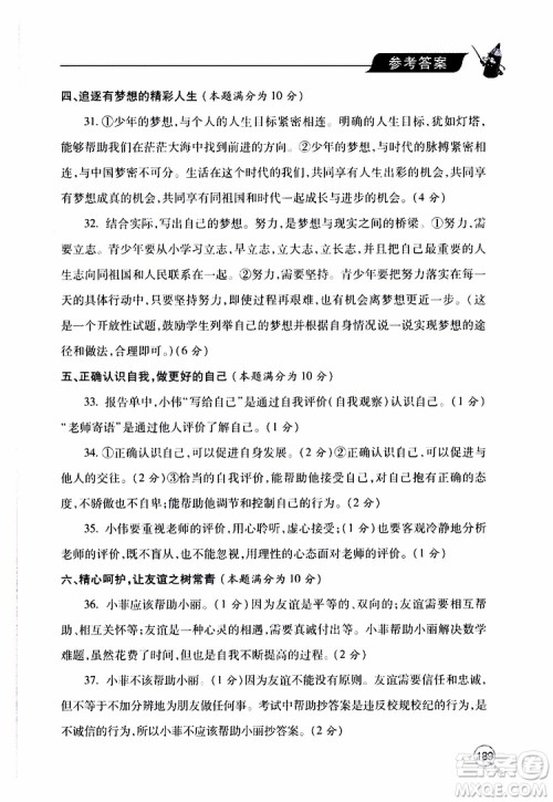 2019年新课堂同步学习与探究道德与法治七年级上学期人教版参考答案