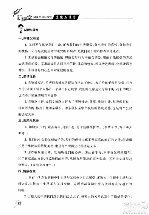 2019年新课堂同步学习与探究道德与法治七年级上学期人教版参考答案