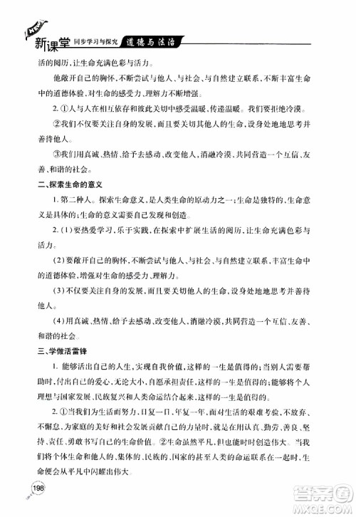 2019年新课堂同步学习与探究道德与法治七年级上学期人教版参考答案