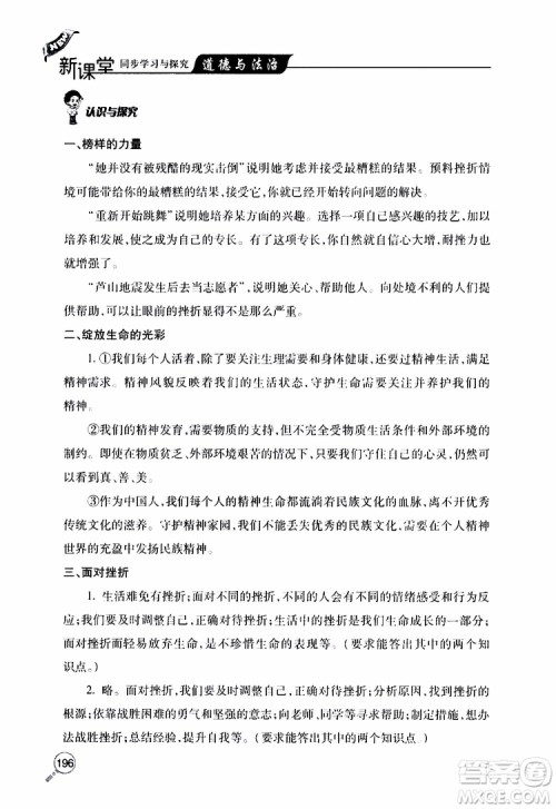 2019年新课堂同步学习与探究道德与法治七年级上学期人教版参考答案