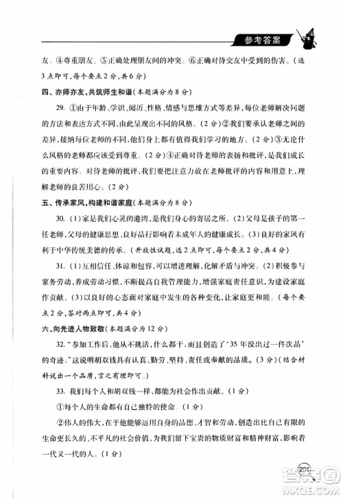 2019年新课堂同步学习与探究道德与法治七年级上学期人教版参考答案