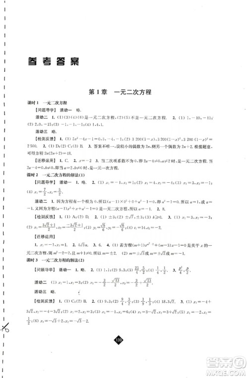 江苏人民出版社2019伴你学九年级上册数学苏科版答案