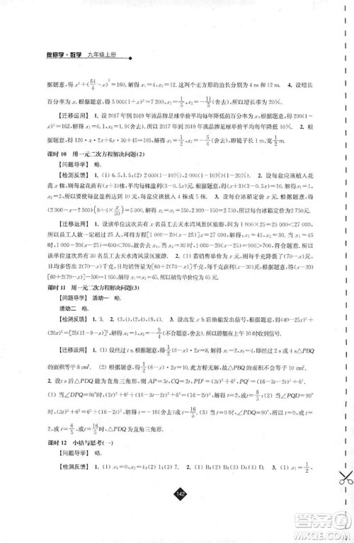 江苏人民出版社2019伴你学九年级上册数学苏科版答案 江苏人民出版社2019伴你学九年级上册数学苏科版答案