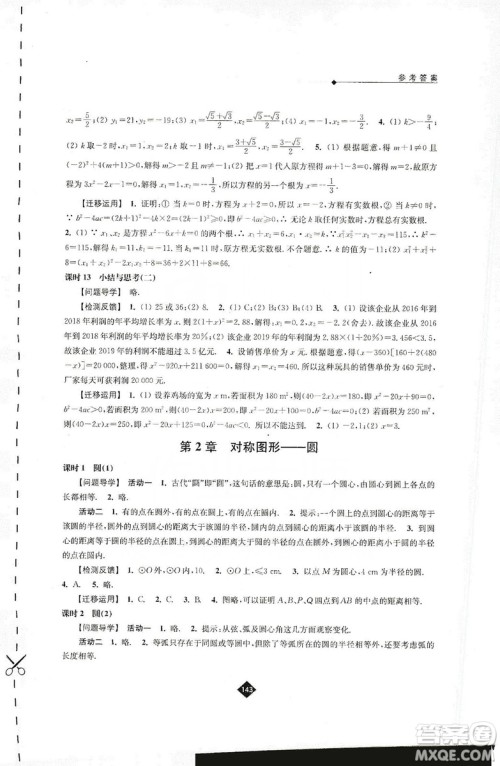 江苏人民出版社2019伴你学九年级上册数学苏科版答案