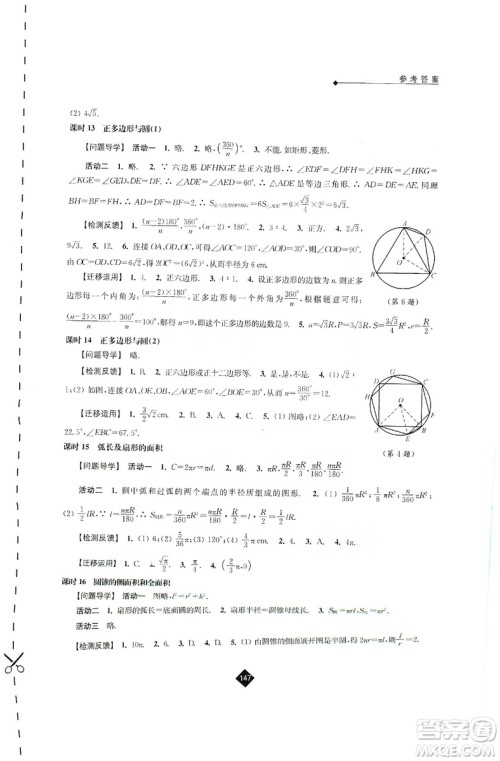 江苏人民出版社2019伴你学九年级上册数学苏科版答案