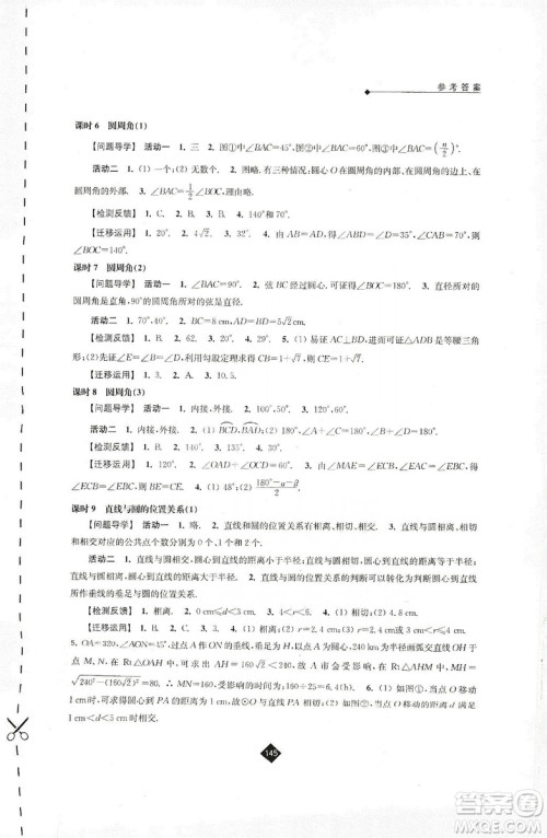 江苏人民出版社2019伴你学九年级上册数学苏科版答案 江苏人民出版社2019伴你学九年级上册数学苏科版答案