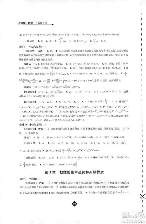 江苏人民出版社2019伴你学九年级上册数学苏科版答案 江苏人民出版社2019伴你学九年级上册数学苏科版答案