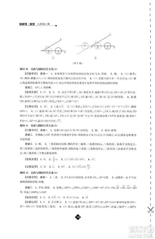江苏人民出版社2019伴你学九年级上册数学苏科版答案 江苏人民出版社2019伴你学九年级上册数学苏科版答案