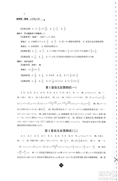 江苏人民出版社2019伴你学九年级上册数学苏科版答案