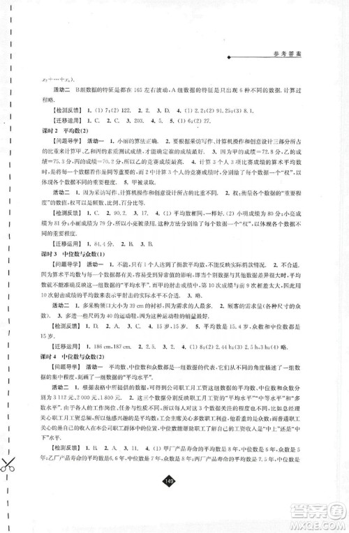 江苏人民出版社2019伴你学九年级上册数学苏科版答案 江苏人民出版社2019伴你学九年级上册数学苏科版答案