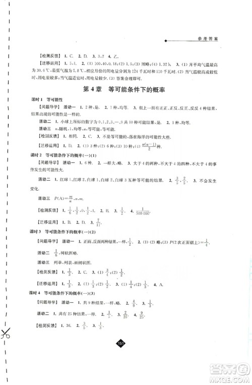 江苏人民出版社2019伴你学九年级上册数学苏科版答案
