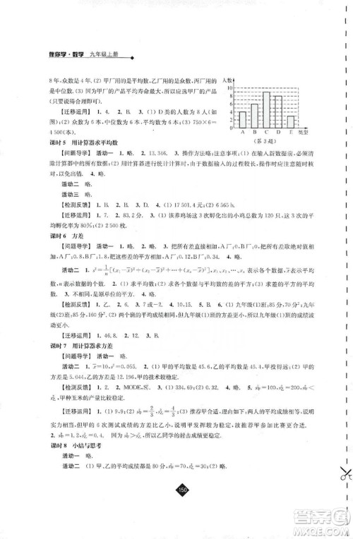 江苏人民出版社2019伴你学九年级上册数学苏科版答案