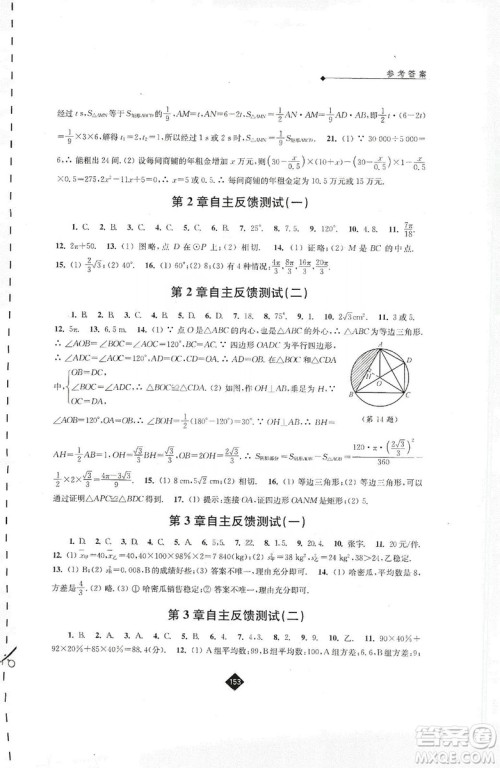 江苏人民出版社2019伴你学九年级上册数学苏科版答案