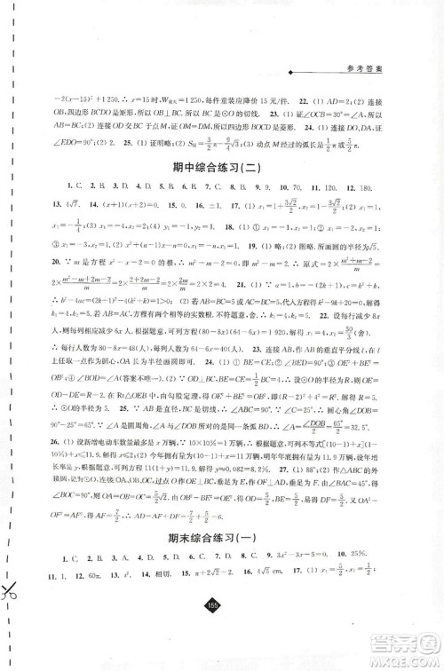 江苏人民出版社2019伴你学九年级上册数学苏科版答案 江苏人民出版社2019伴你学九年级上册数学苏科版答案