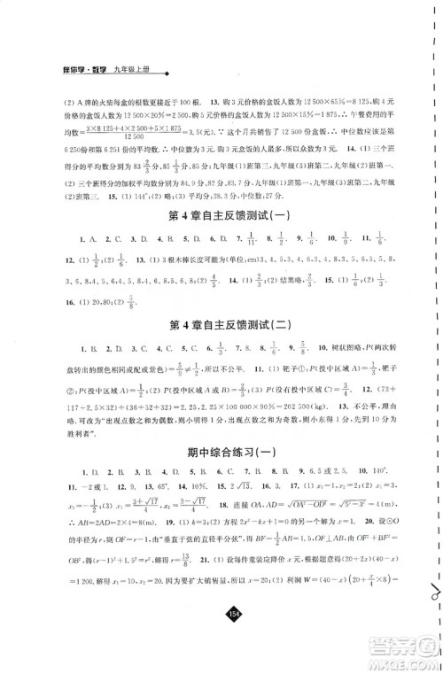 江苏人民出版社2019伴你学九年级上册数学苏科版答案