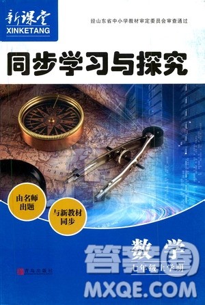 2019年新课堂同步学习与探究数学七年级上学期人教版参考答案 2019年新课堂同步学习与探究数学七年级上学期人教版参考答案