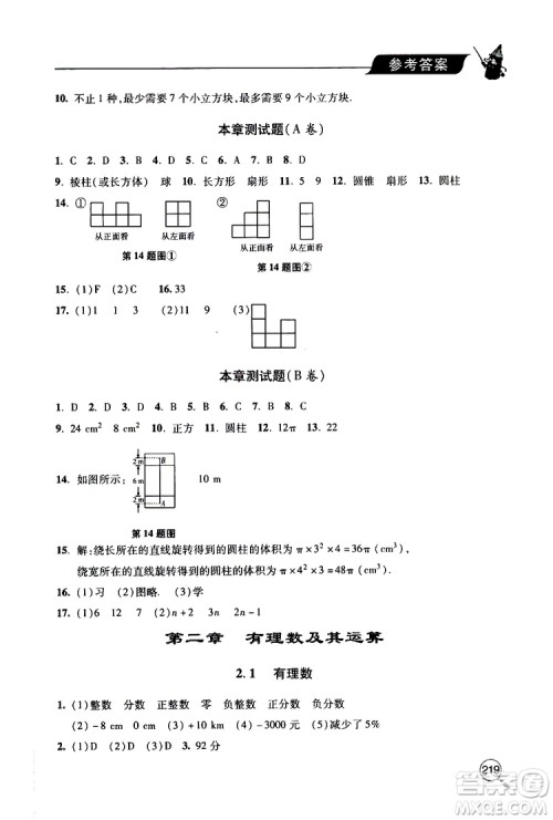 2019年新课堂同步学习与探究数学七年级上学期人教版参考答案