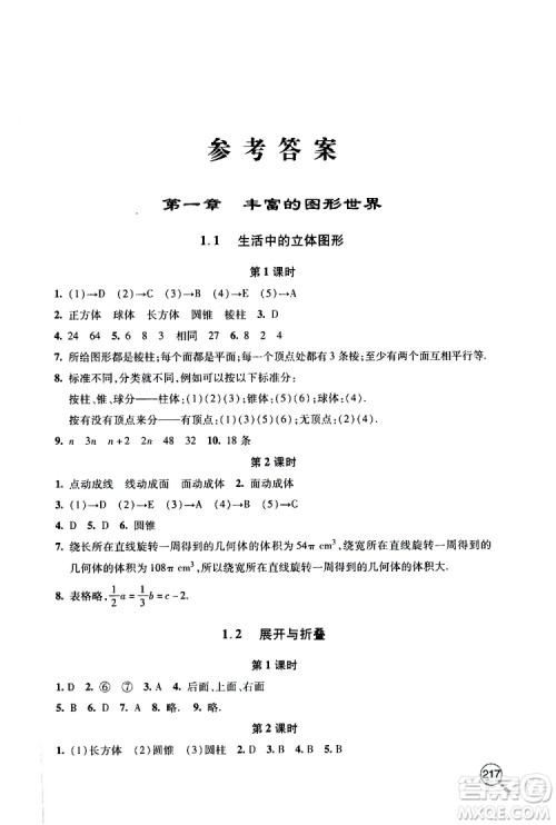 2019年新课堂同步学习与探究数学七年级上学期人教版参考答案