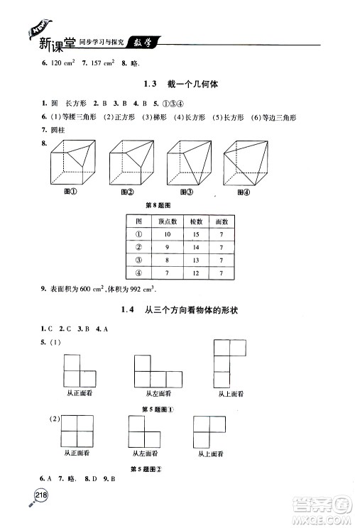 2019年新课堂同步学习与探究数学七年级上学期人教版参考答案