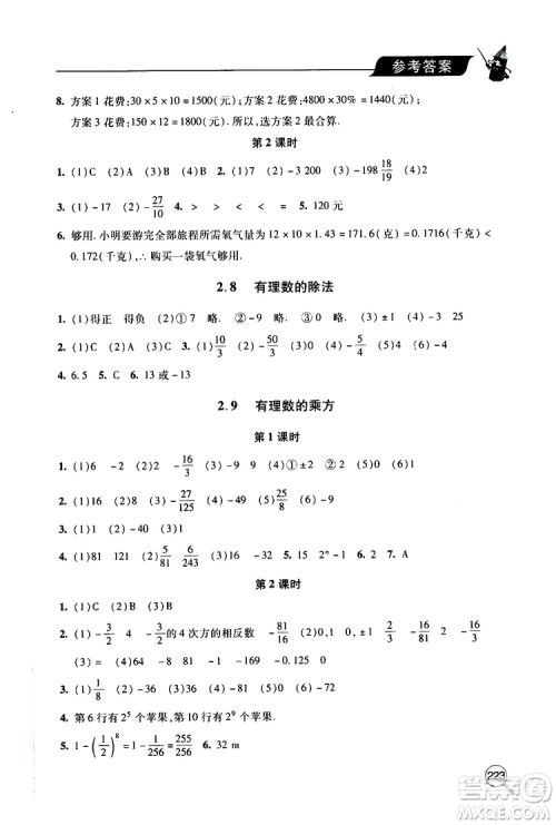 2019年新课堂同步学习与探究数学七年级上学期人教版参考答案