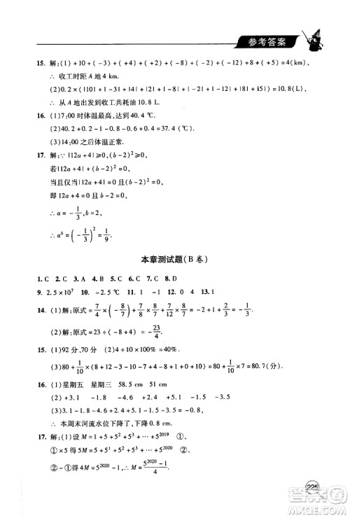 2019年新课堂同步学习与探究数学七年级上学期人教版参考答案