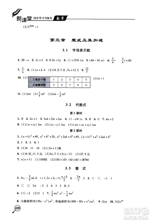 2019年新课堂同步学习与探究数学七年级上学期人教版参考答案