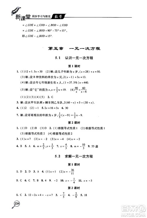 2019年新课堂同步学习与探究数学七年级上学期人教版参考答案