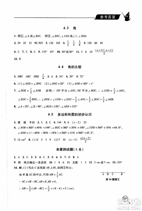 2019年新课堂同步学习与探究数学七年级上学期人教版参考答案