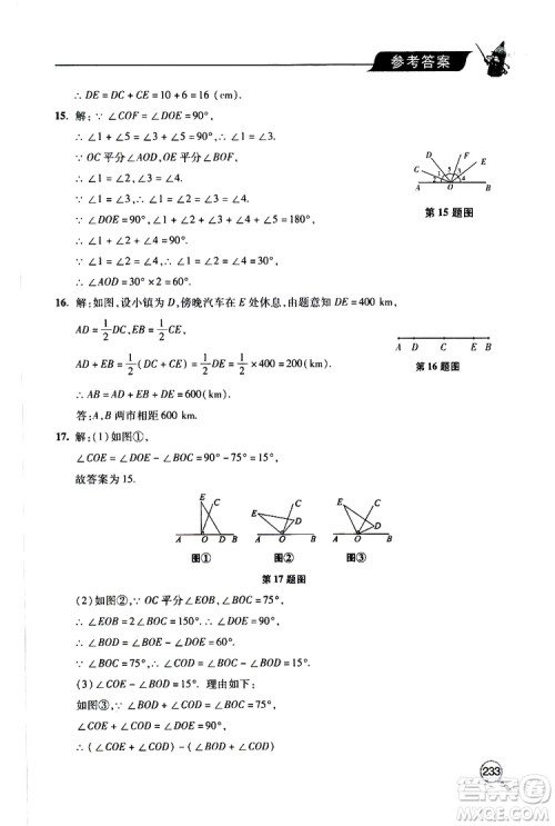 2019年新课堂同步学习与探究数学七年级上学期人教版参考答案