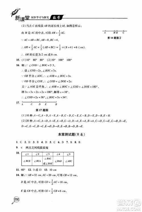 2019年新课堂同步学习与探究数学七年级上学期人教版参考答案