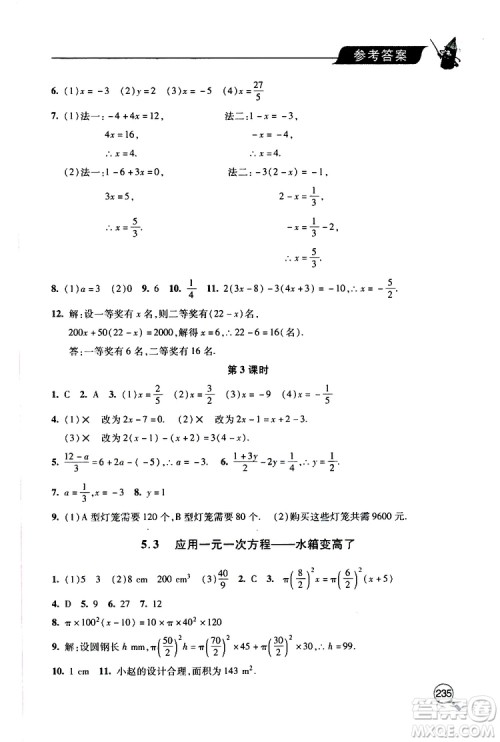 2019年新课堂同步学习与探究数学七年级上学期人教版参考答案