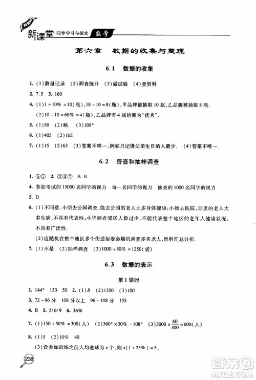 2019年新课堂同步学习与探究数学七年级上学期人教版参考答案