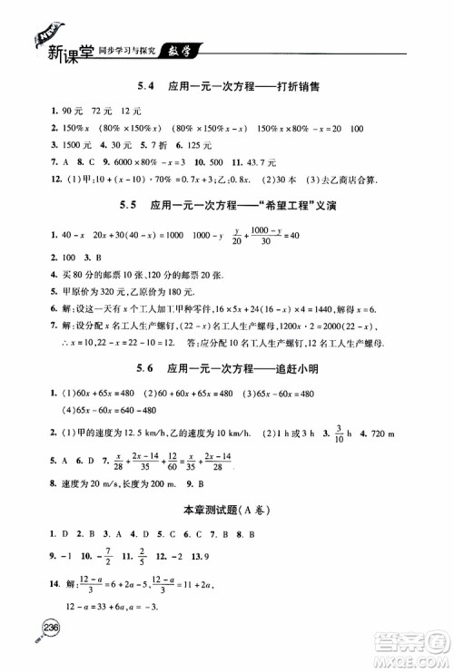 2019年新课堂同步学习与探究数学七年级上学期人教版参考答案