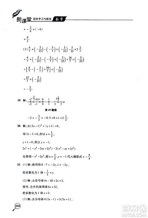 2019年新课堂同步学习与探究数学七年级上学期人教版参考答案