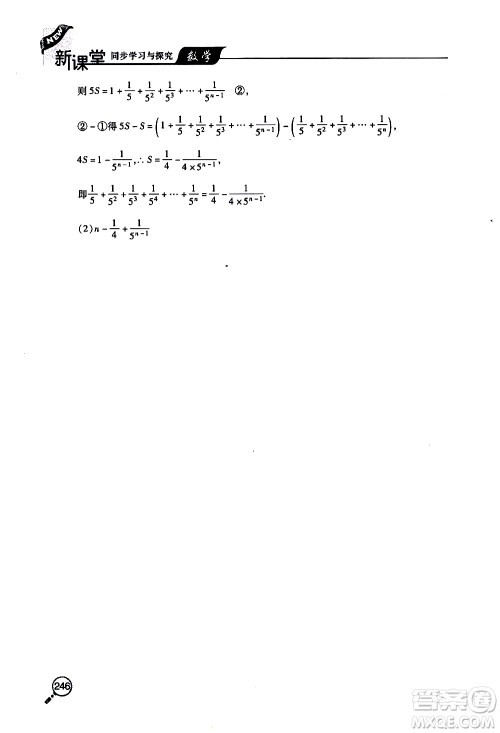 2019年新课堂同步学习与探究数学七年级上学期人教版参考答案