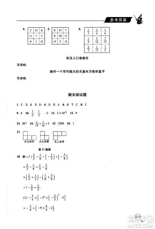 2019年新课堂同步学习与探究数学七年级上学期人教版参考答案